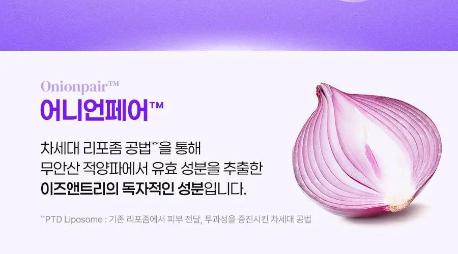 [NEW/3색톤업] 이즈앤트리 어니언 뉴페어 퍼플 톤업 선크림 50ml 상세페이지 10